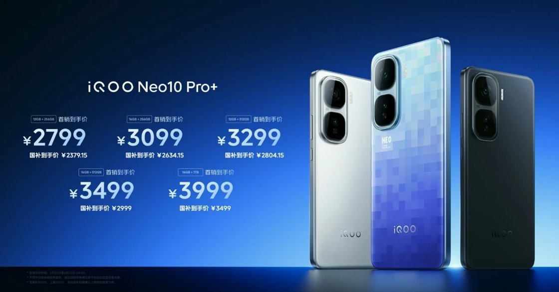 这个价格真的假的？🌚比iQOONeo10Pro的起售价还便宜，国补到手
