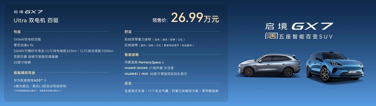24.99万起预售，启境GX7直接把”8系实力，7系价格”玩明白了！这车定位阔五