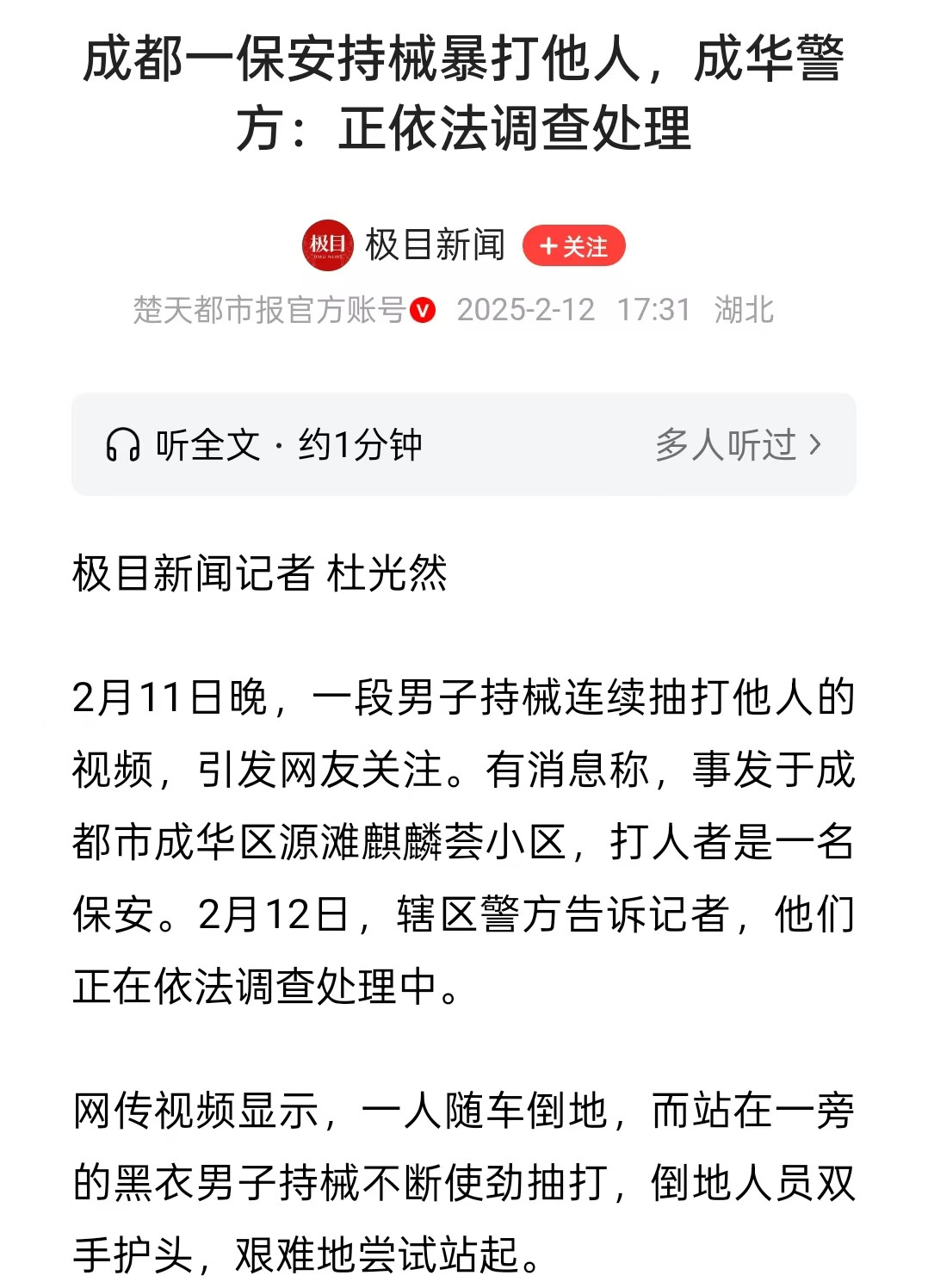 保安变‘暴徒’？成都一小区上演持械殴打事件，警方介入调查！