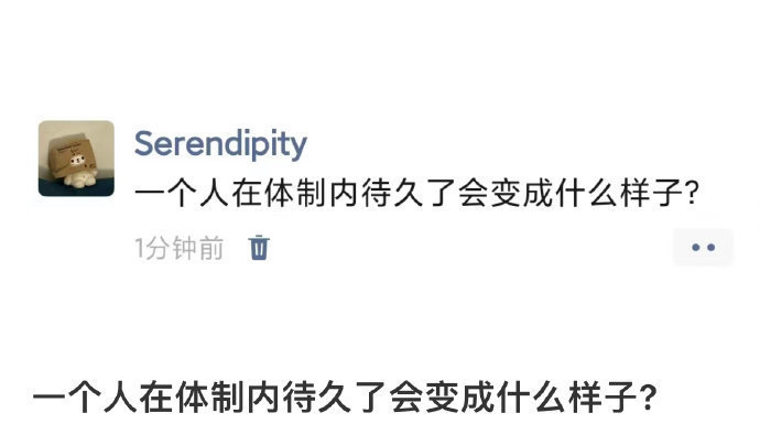 一个人在体制内待久了会变成什么样子？​​​