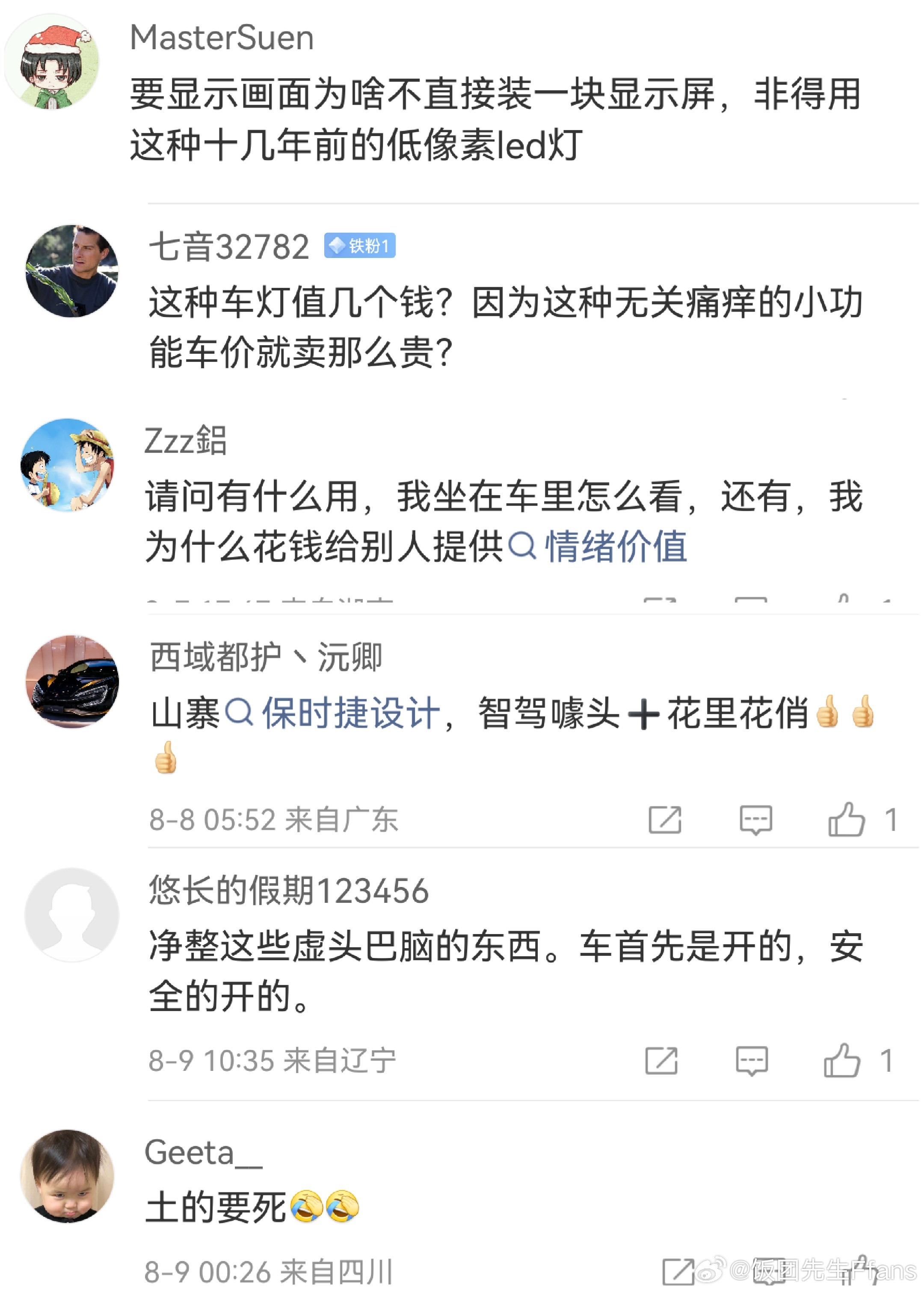 来学习一下黑尊界v800后尾灯的新话术