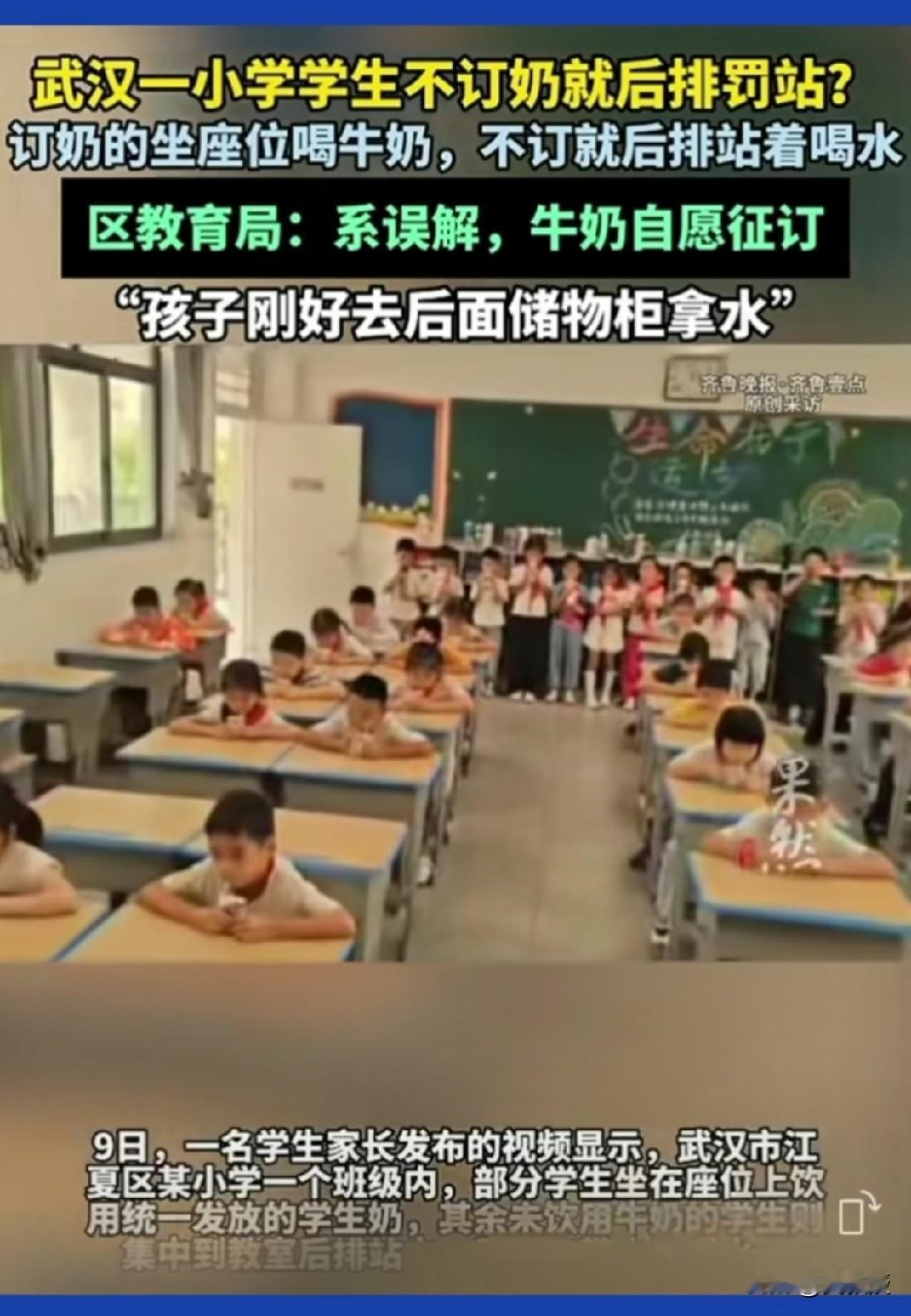 有这么欺负人的吗？[抠鼻][抠鼻]武汉一个小学不订牛奶🥛的学生，后排站着喝