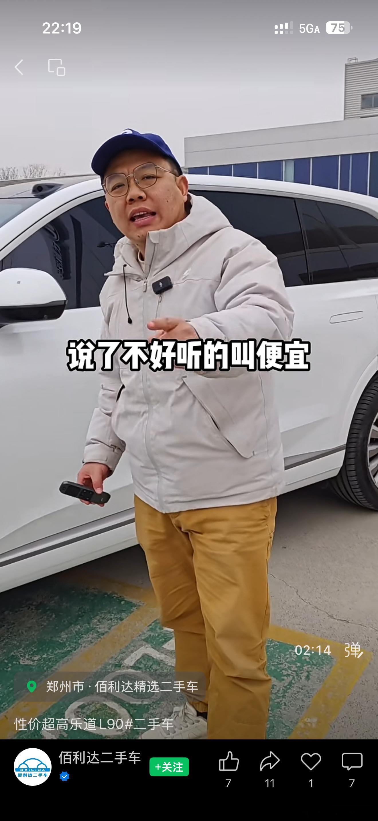 一万多公里的乐道L90价格只要15万多？！我很是惊讶的！该车商总结的很到位，便