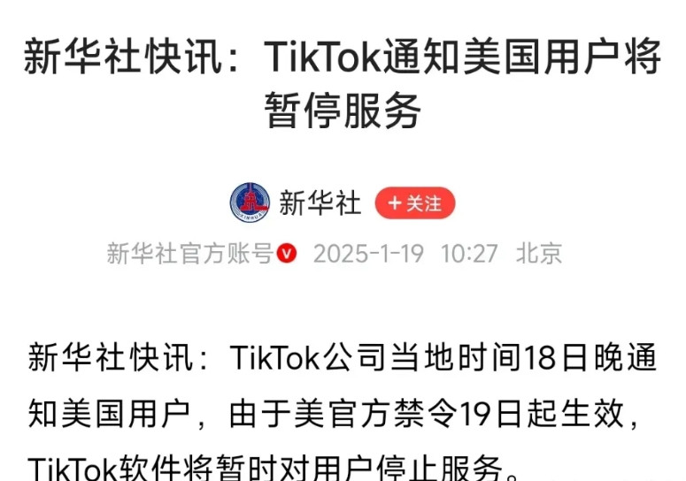 Tiktok正式在美关停服务。为什么张一鸣宁可关闭美国的服务，损