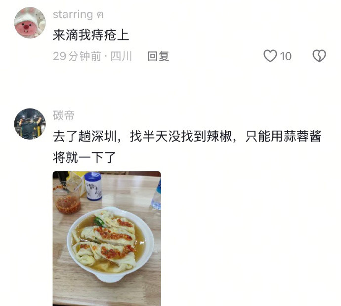 广东人的吃辣程度belike：​​​