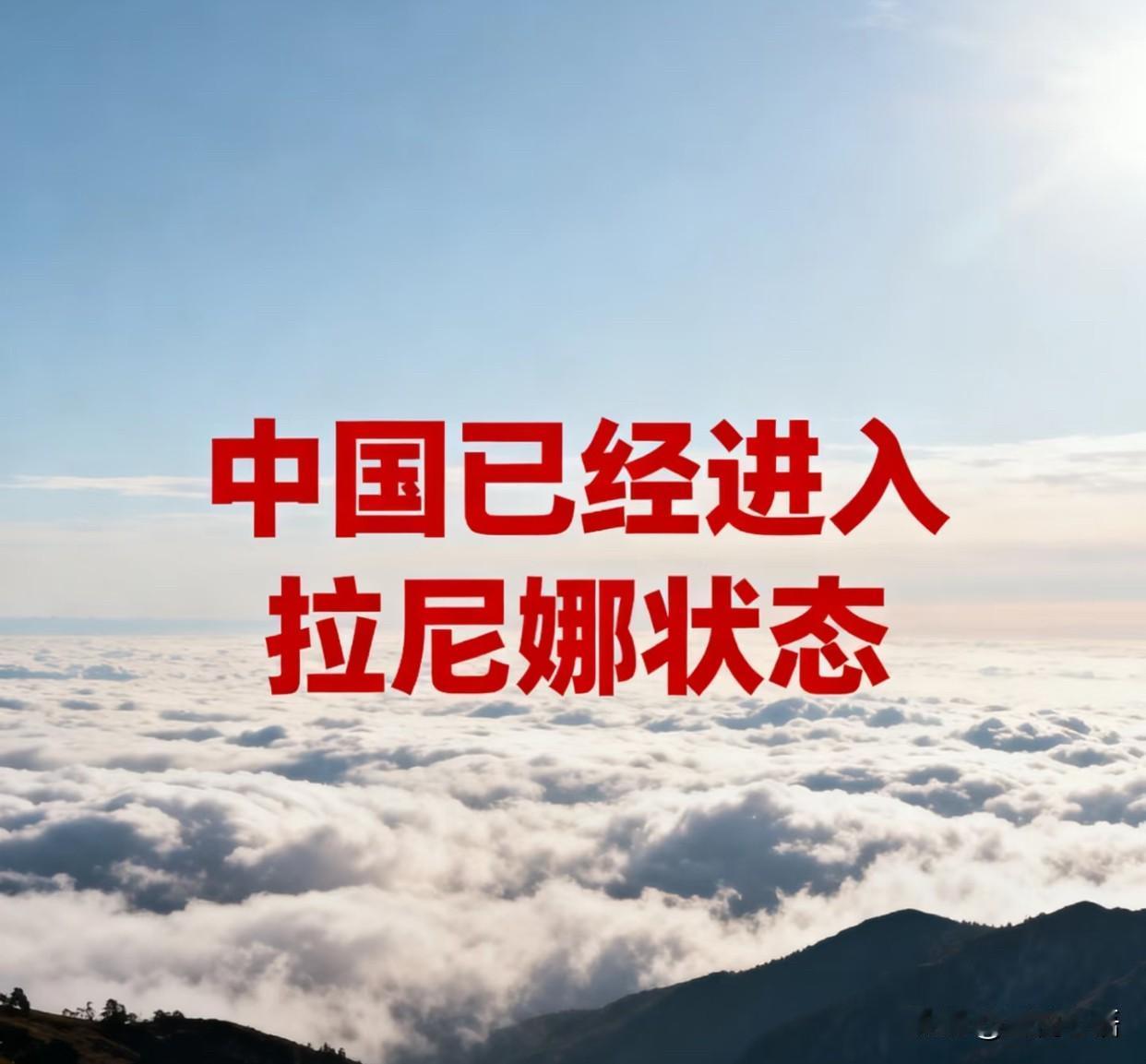 拉尼娜上线！今冬天气要“开挂”？看完心里有数了宝子们最近是不是被天气整懵了？