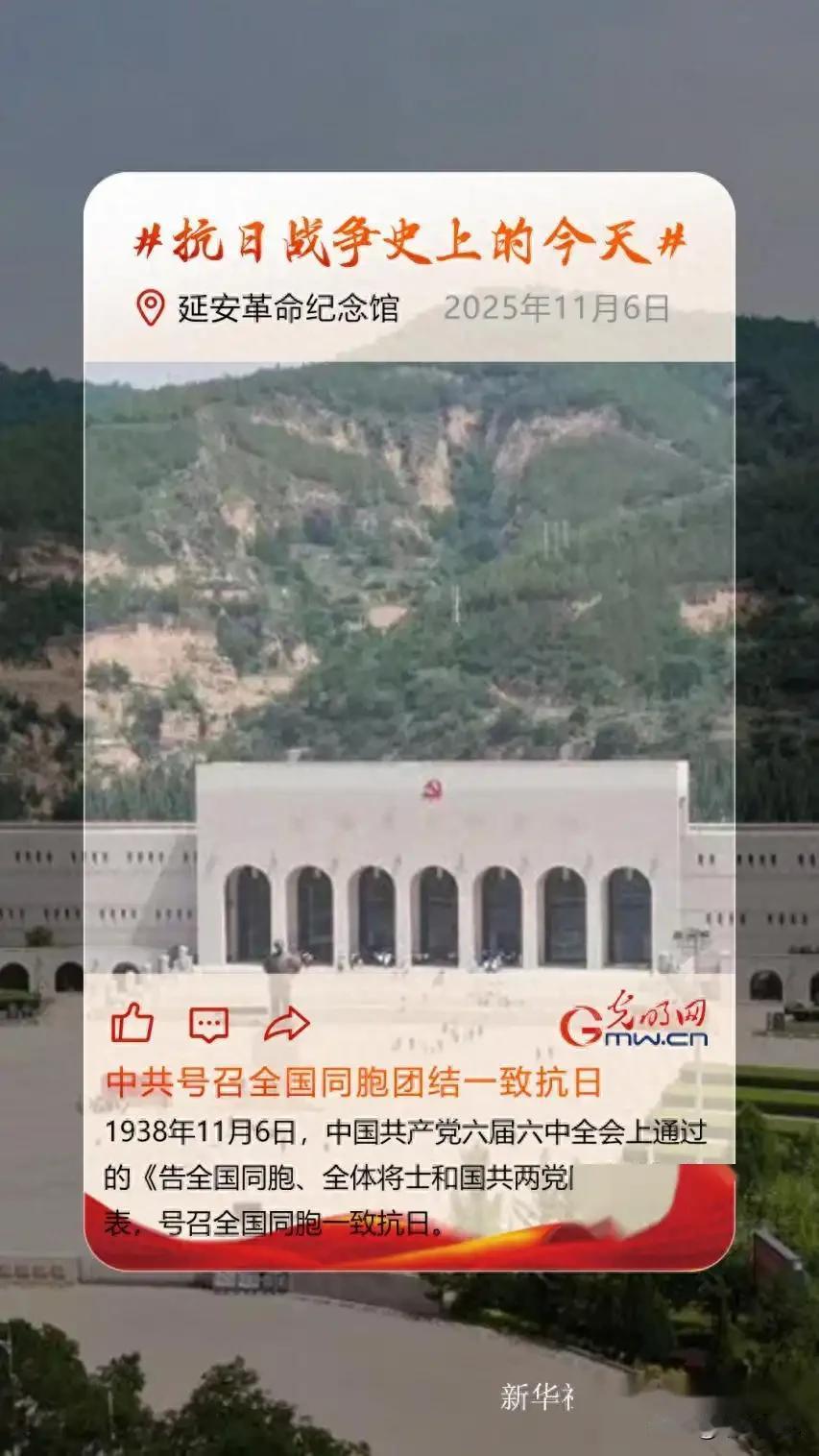 11月6日：中共号召全国同胞团结一致抗日。1938年11月6日，东方大国共产