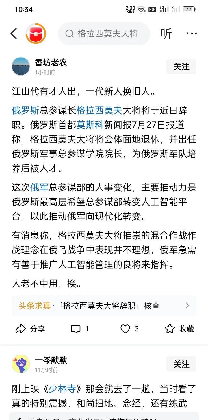 终于有点像样的消息！有消息说，俄罗斯莫斯科新闻报透露，俄罗斯武装部队总参谋长格