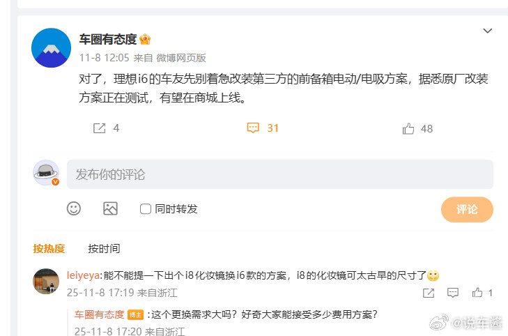 理想i6的原厂改装前备箱电动/电吸方案正在测试​​​