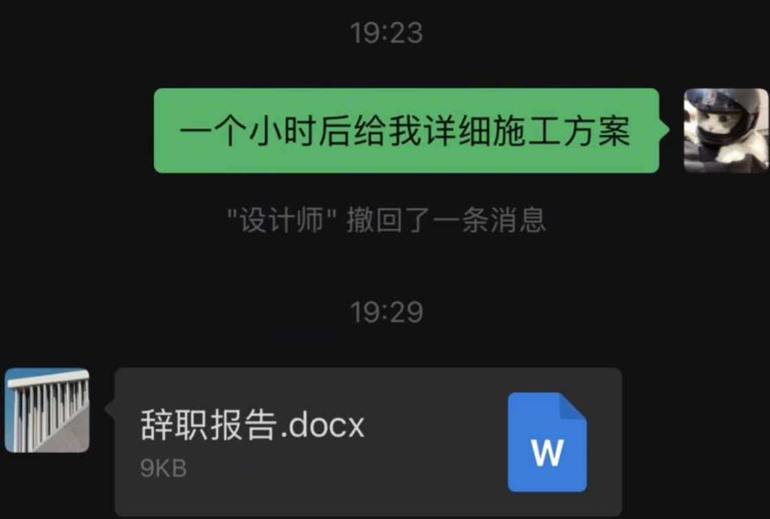 领导：一小时后给我详细的施工方案。6分钟后，设计师：搞定！