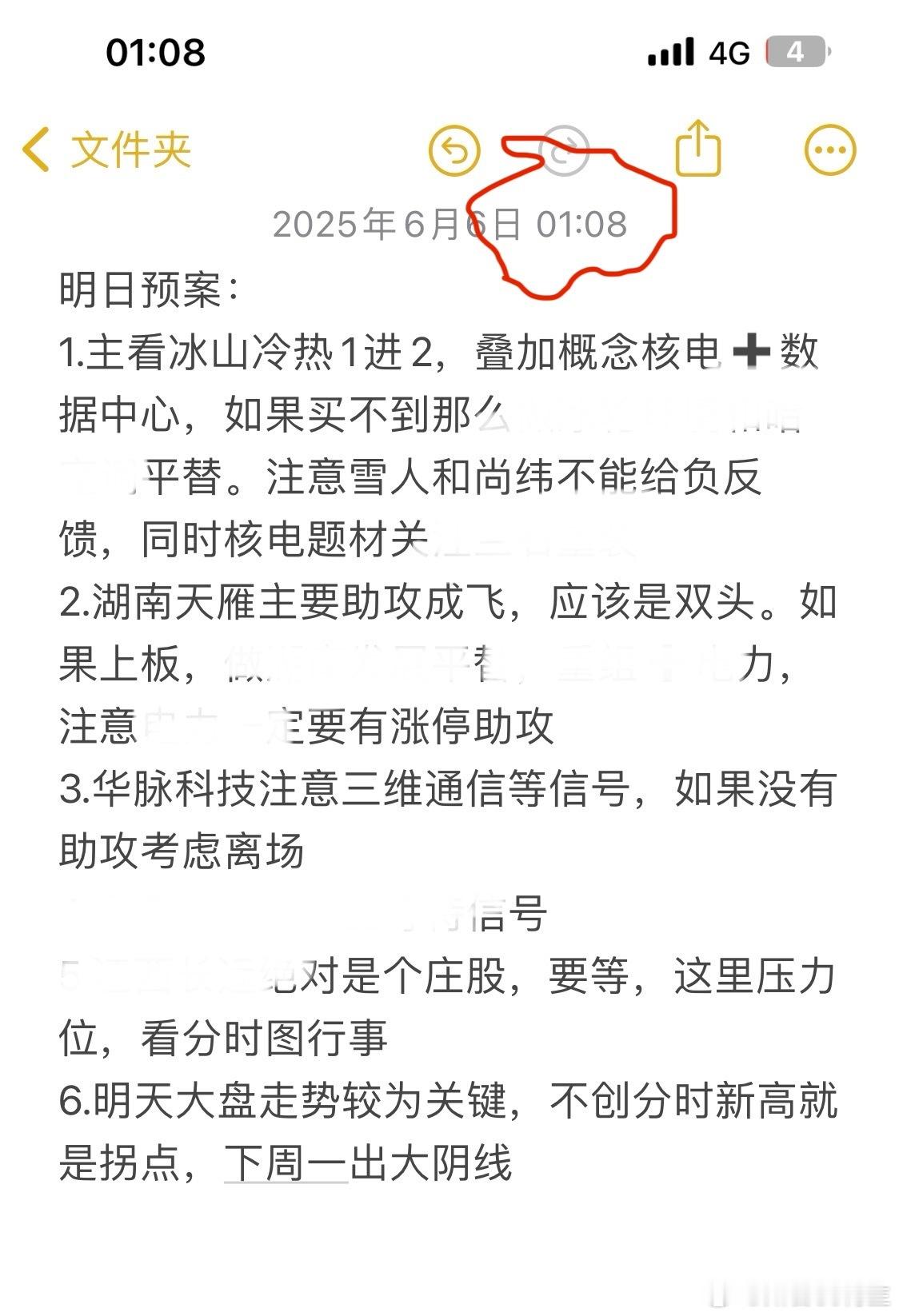 [doge]复盘很细致的，预案，操作都要写感觉明天很简单注意看第6条[滑稽笑]