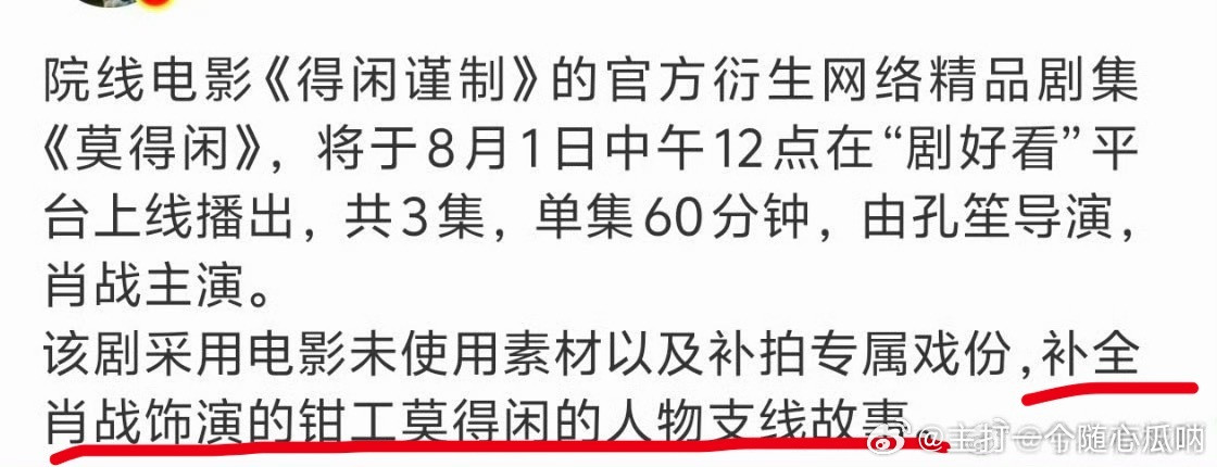 肖战莫得闲即将上线这排场也是第一次见啊，全新的故事，莫得闲更加完整了，燥候！！！