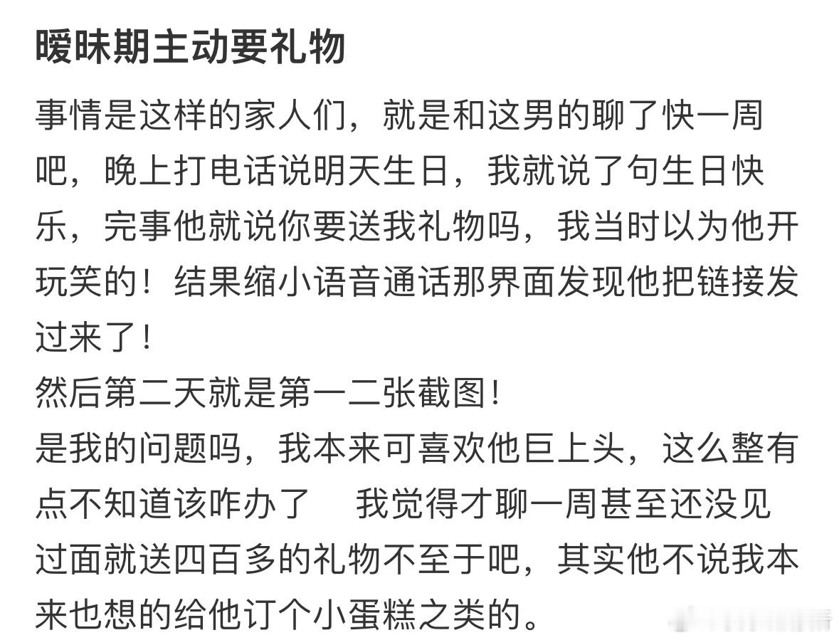 暧昧期主动要礼物​​​