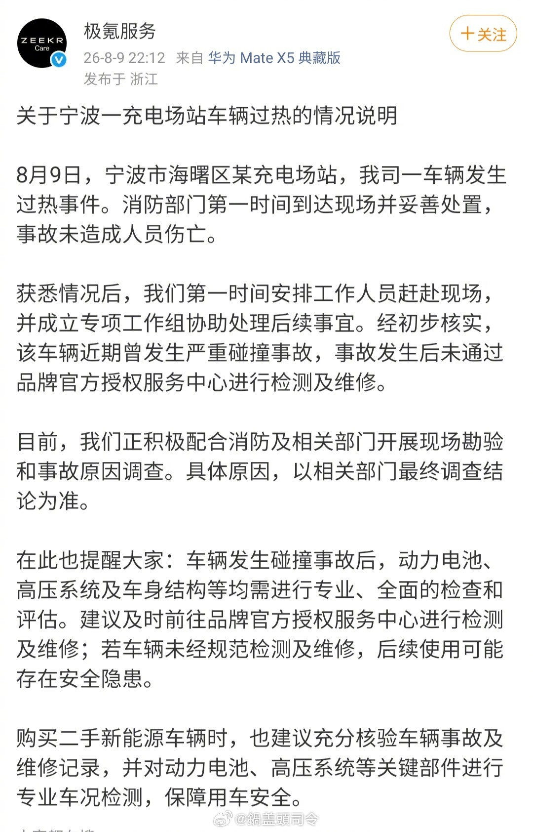 关于#极氪7X充电起火#极氪回应了：之前撞过修过。我最近有台车要卖，也发现底盘磕
