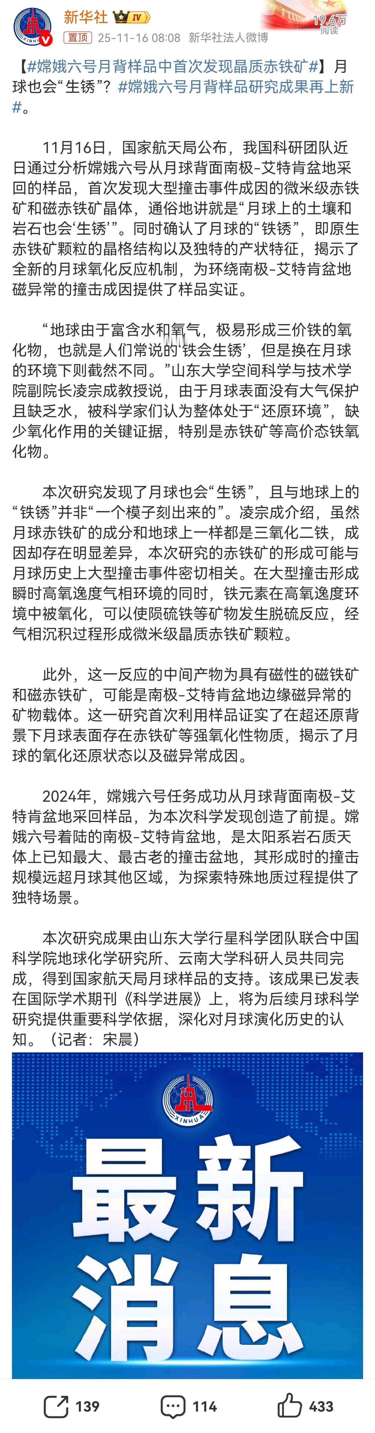 月球居然会“生锈”？嫦娥六号解锁宇宙新谜题！我的天呐！月球没有水没有氧气，居然也