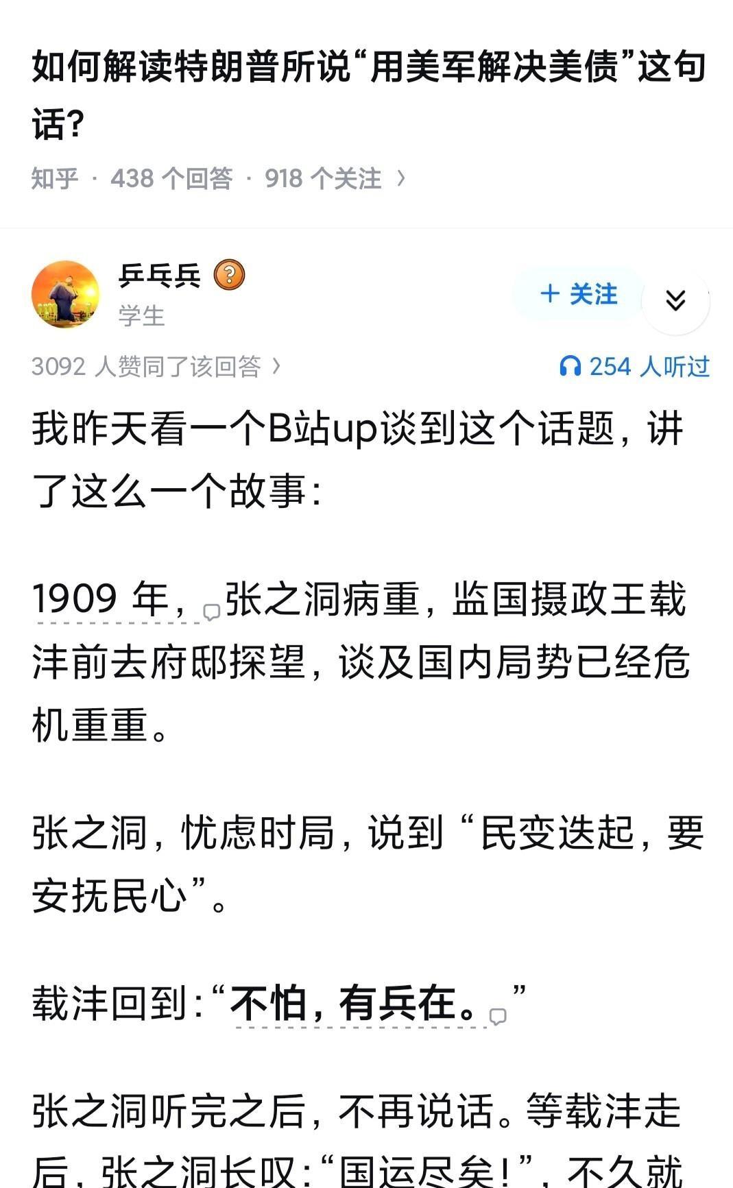 载沣当年一句“有兵在”，现在看真是黑色幽默。张之洞劝他别乱来，他回“有兵在”。