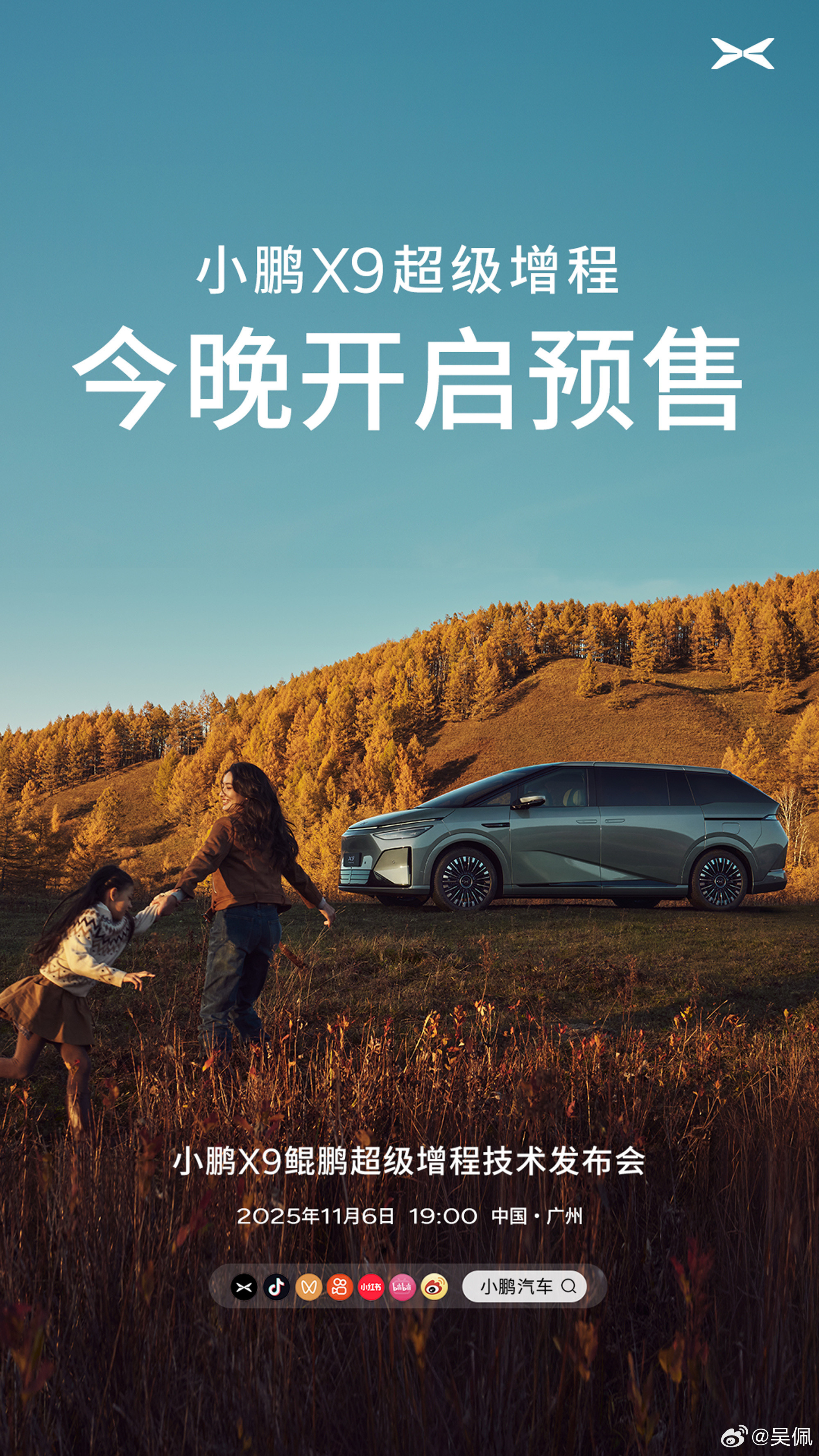 前11年小鹏都只出纯电，11年后第一款增程车要来了，对小鹏来说会不会进入一个新时