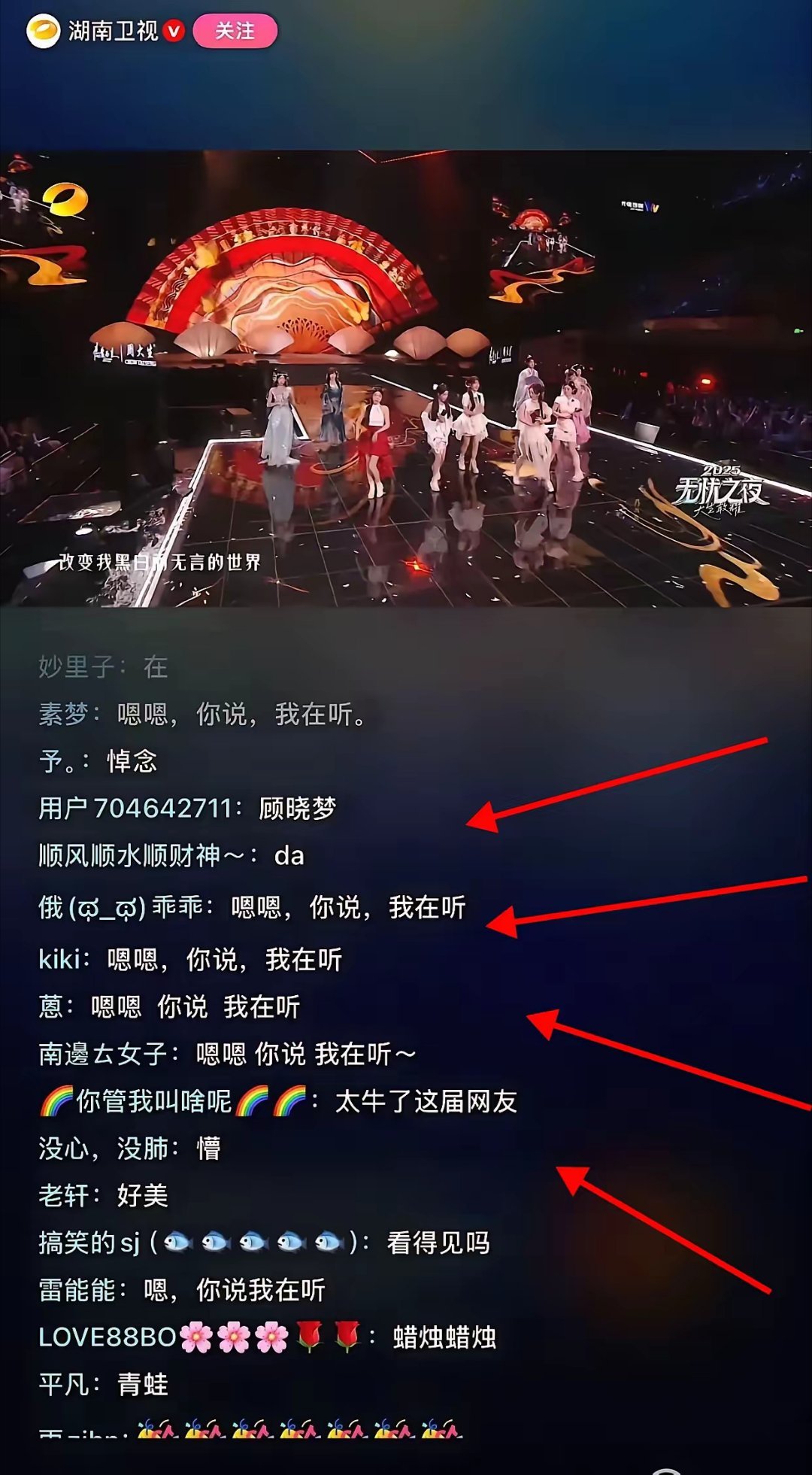 芒果台这波真的亏到姥姥家了！​砸钱办的“无忧之夜2025”，​明星网红堆成山，舞