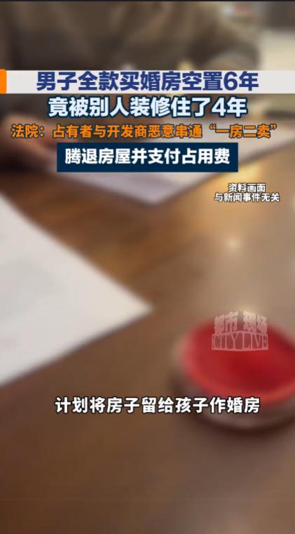 湖北黄石，一名男子提前为孩子准备婚房，在2015年就买下了一套房子，交房后一直没