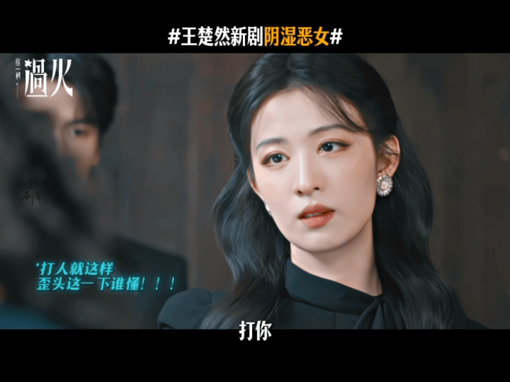 王楚然新剧恶女遇恶鬼好一个恶女遇恶鬼，对于我们的王楚然此次的新剧人设来说也是很具