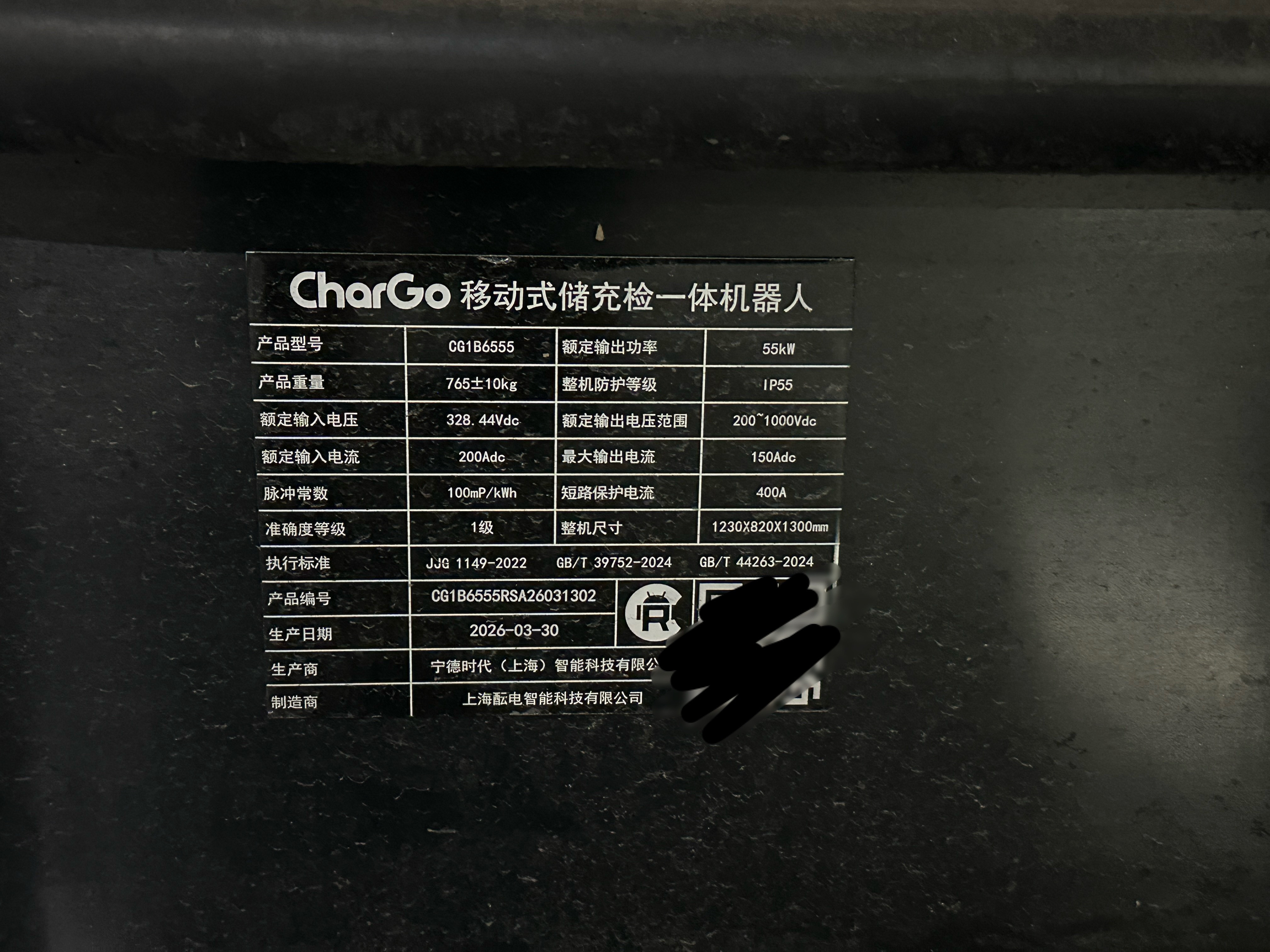 宁德时代充电狗​​​