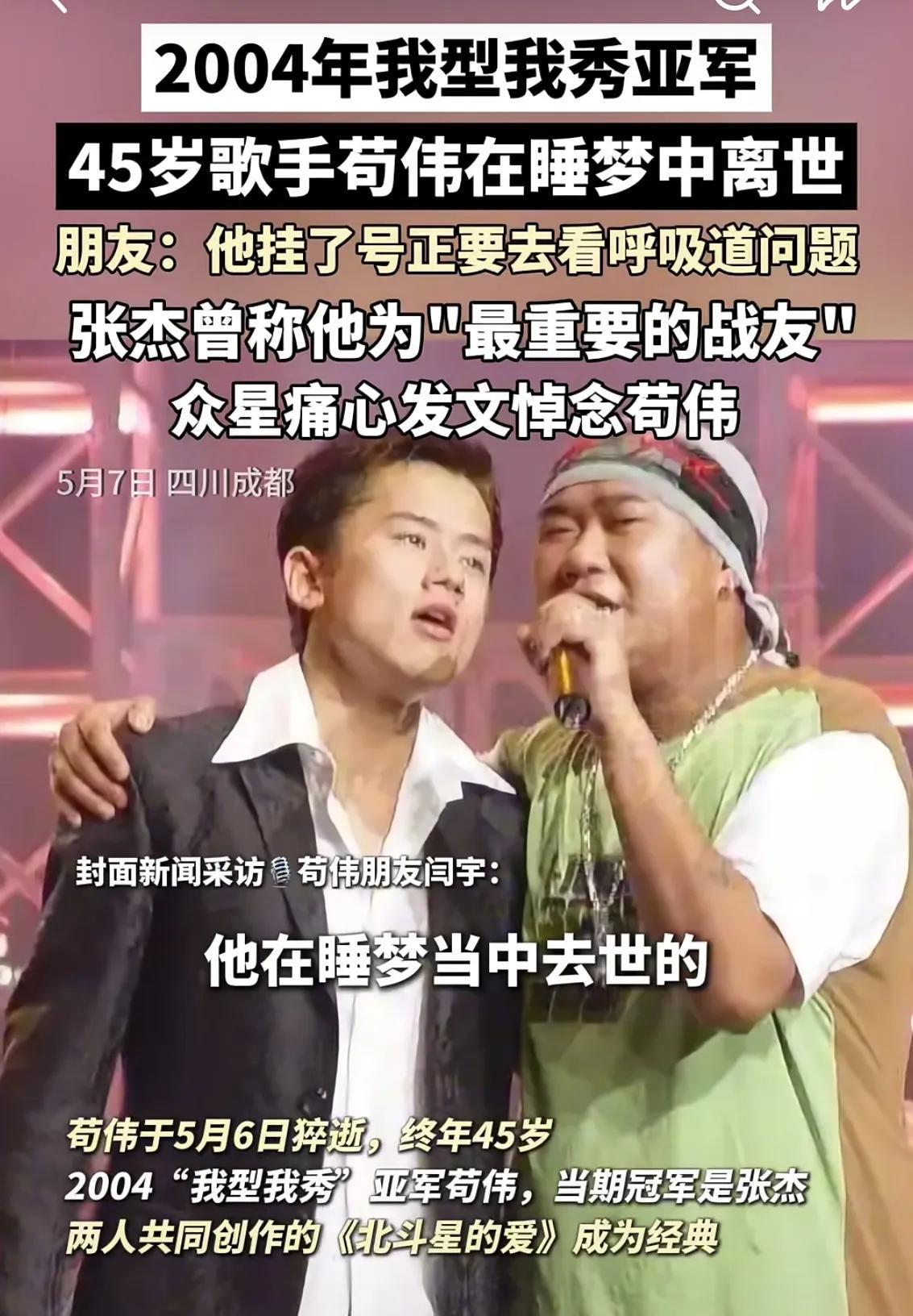 一觉醒来，张杰的天变了！昨天还在直播为谢娜庆生，没想到在同一天，他的好朋友苟