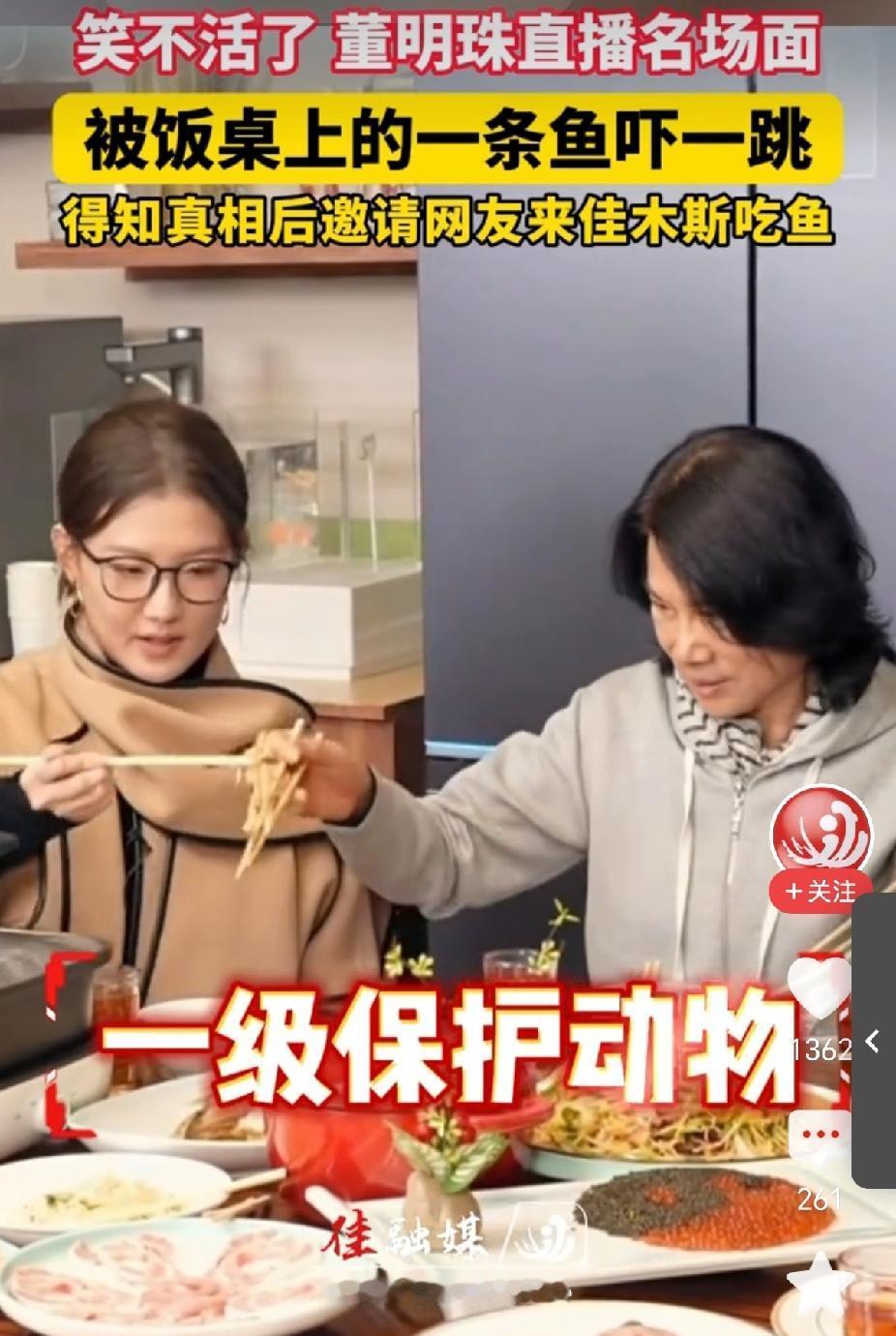 看到不认识的海鲜，我忍了，看到董明珠的反应，我服了！这大姐在饭桌上看到一条鱼