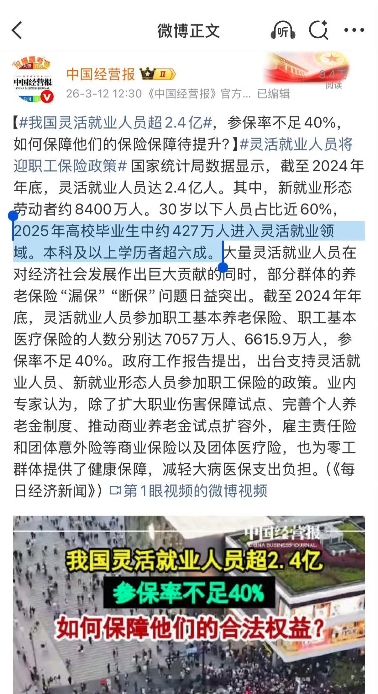 中国经营报：2025年高校毕业生中约427万人进入灵活就业领域，本科及以上学历者