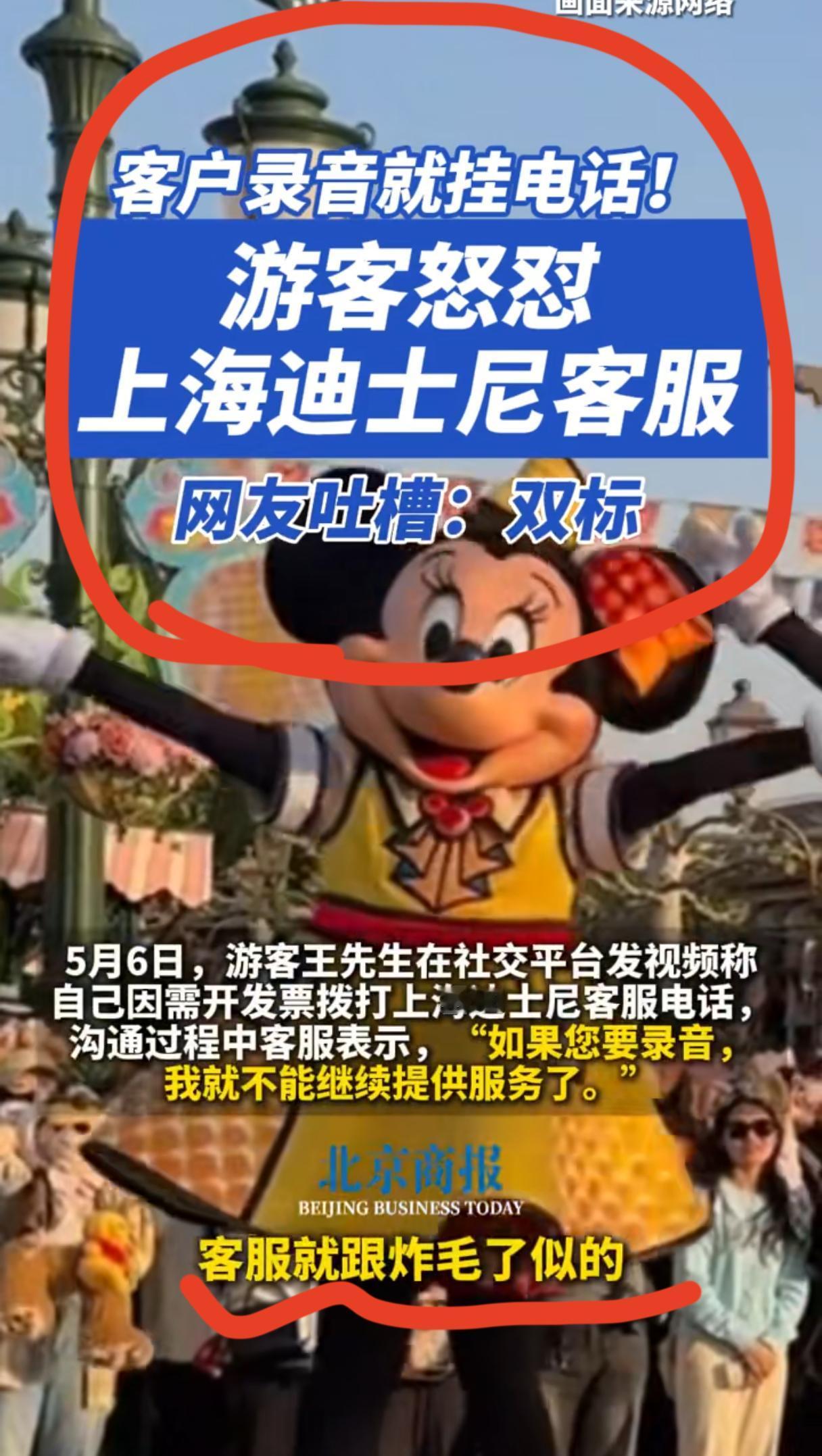 上海迪士尼，摊上事儿了。一个游客王先生，4月30日去玩了一圈，回来开发票发