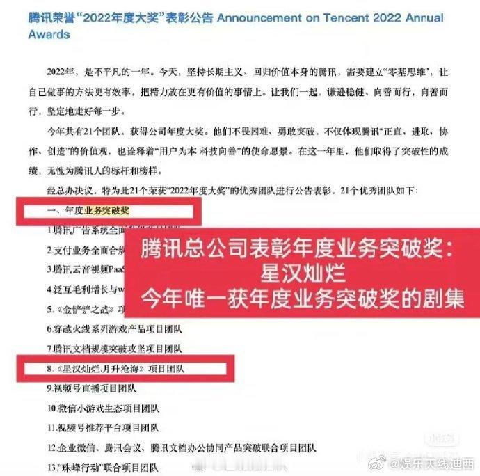 《许我耀眼》项目团队拿下腾讯集团年度业务突破奖，且是唯一剧集团队！全员飞升赵露思