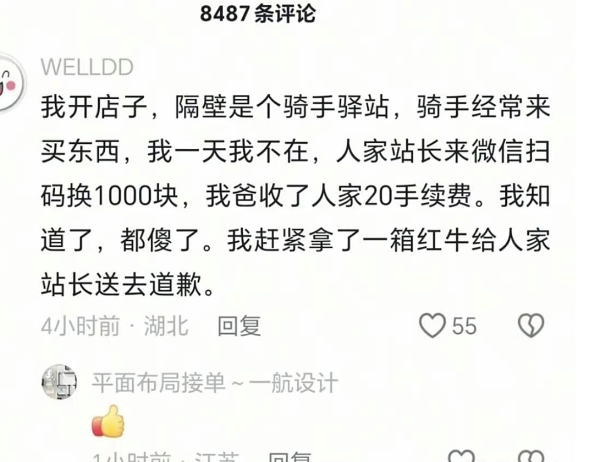 爹，你知道人家驿站一个月能在我们店里消费多少吗？