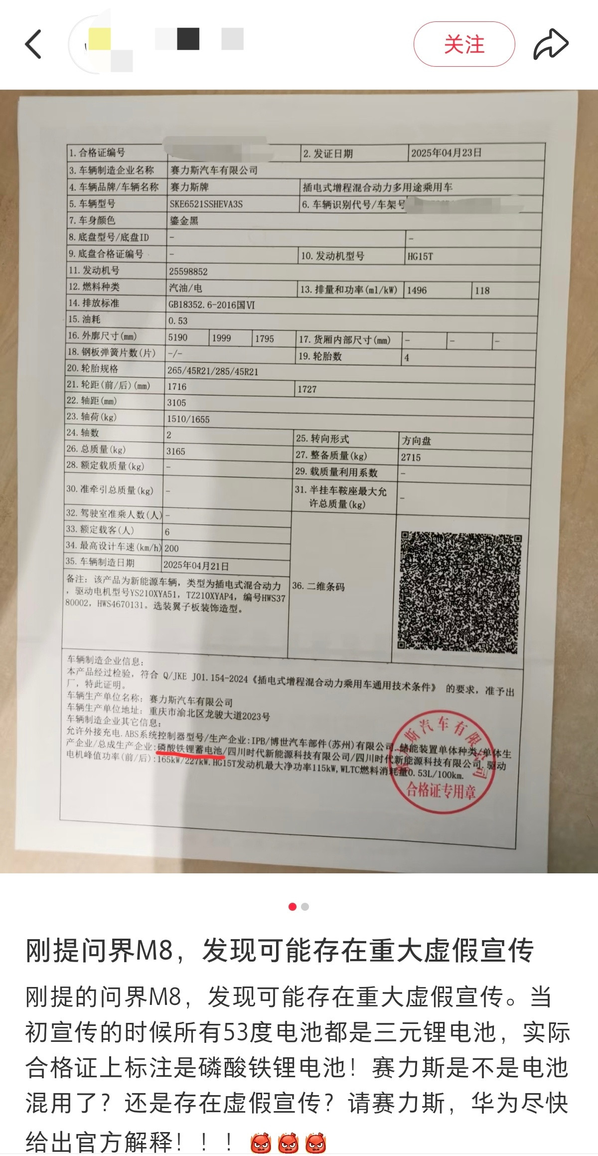 合格证都能打错？这个错误犯得有点低了。如果这事出在小米或者其他友商身上，希望这帮