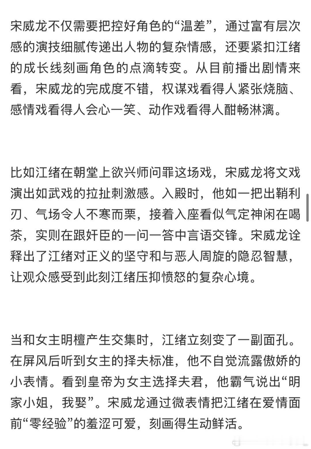 德塔文认证宋威龙颜演并存宋威龙新剧《韶华若锦》德塔文数据太能打了！江绪角色贡献度