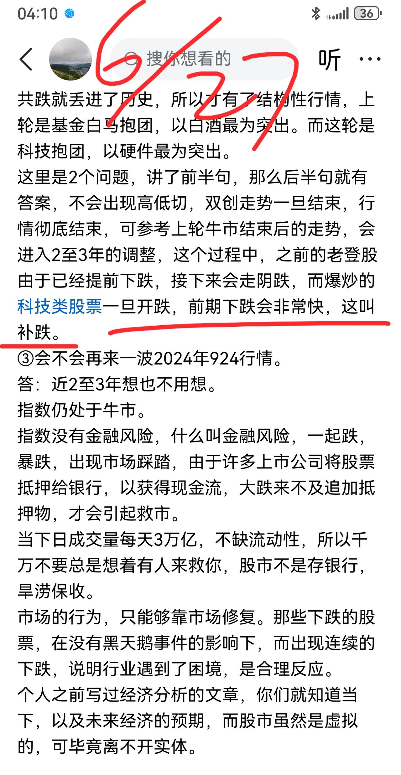 老手说股：（7）家人们，我不接受市场下跌后，有友友自己亏损后就来怨我，当然玩笑