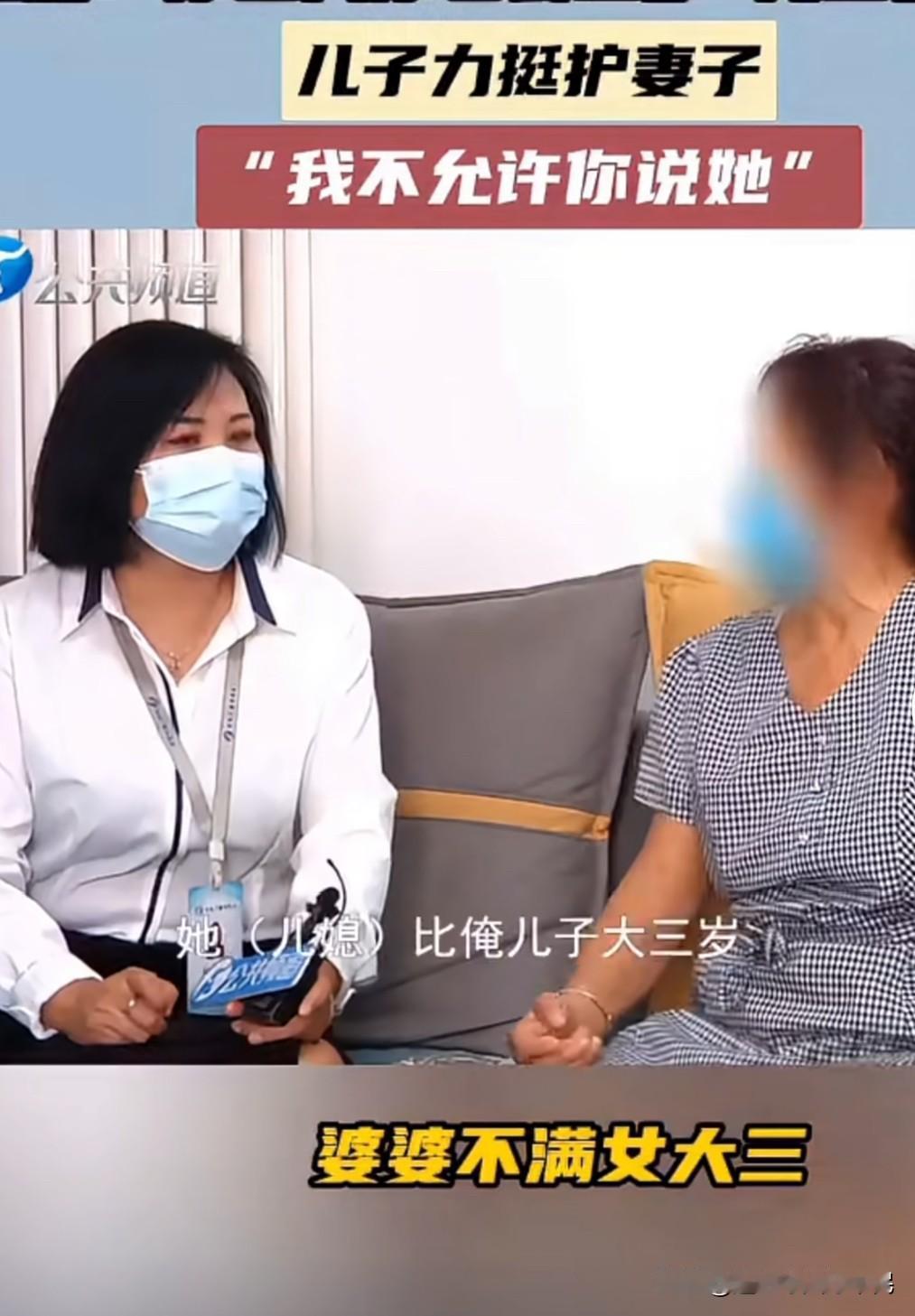 婆媳矛盾千奇百怪因为儿媳妇比自己儿子大三岁，这位婆婆一直对儿媳妇有