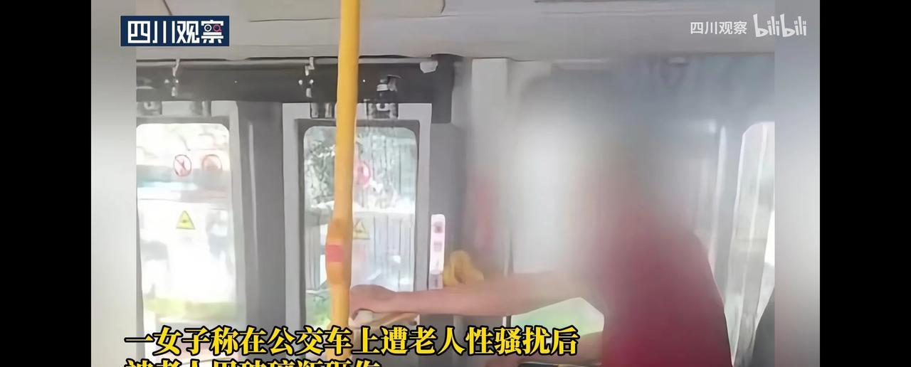 湖南长沙，一女子在公交车上感觉手背被一个约80岁老人轻微触碰，联想到过往被骚扰的