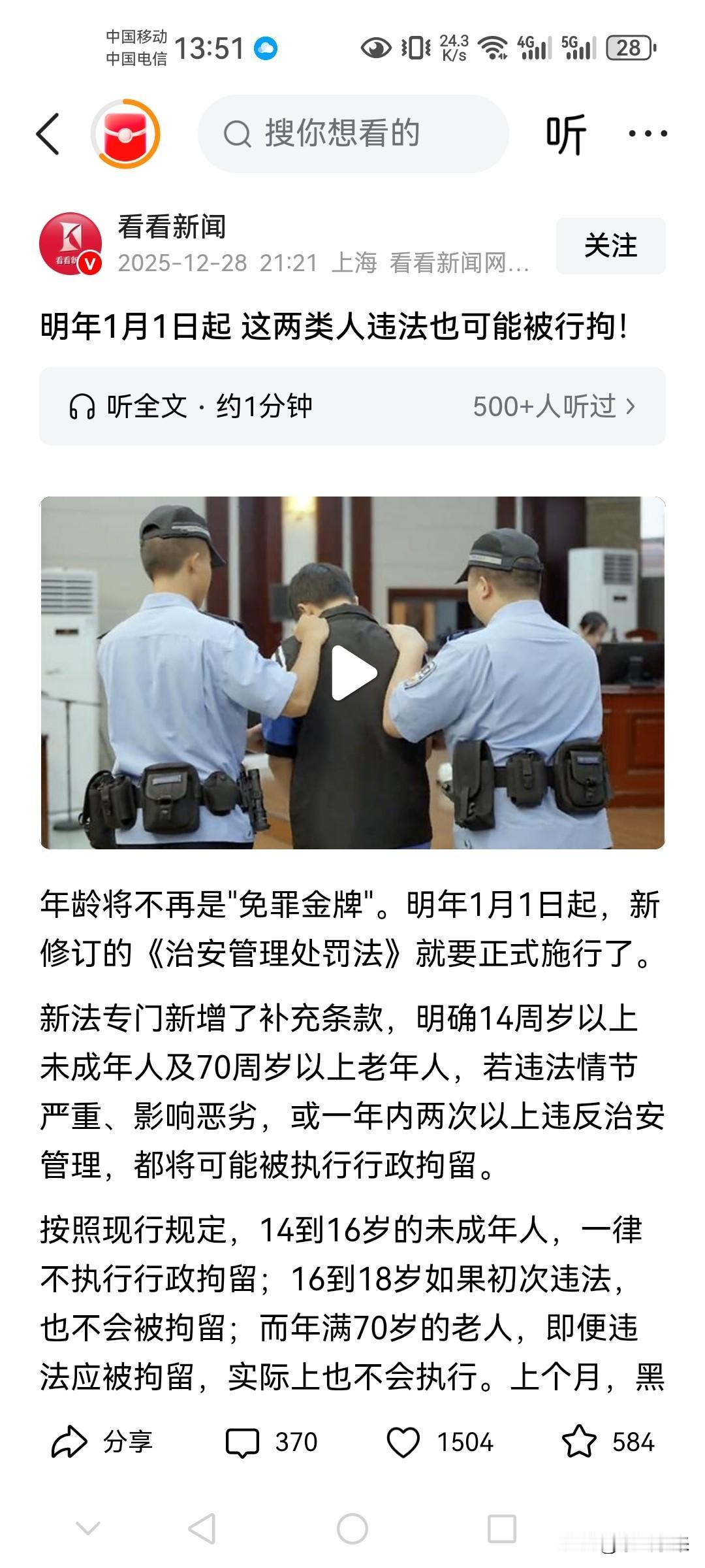 年龄将不再是“免死金牌”不要认为未成年就可以无视法律，也不要“倚老卖老”。