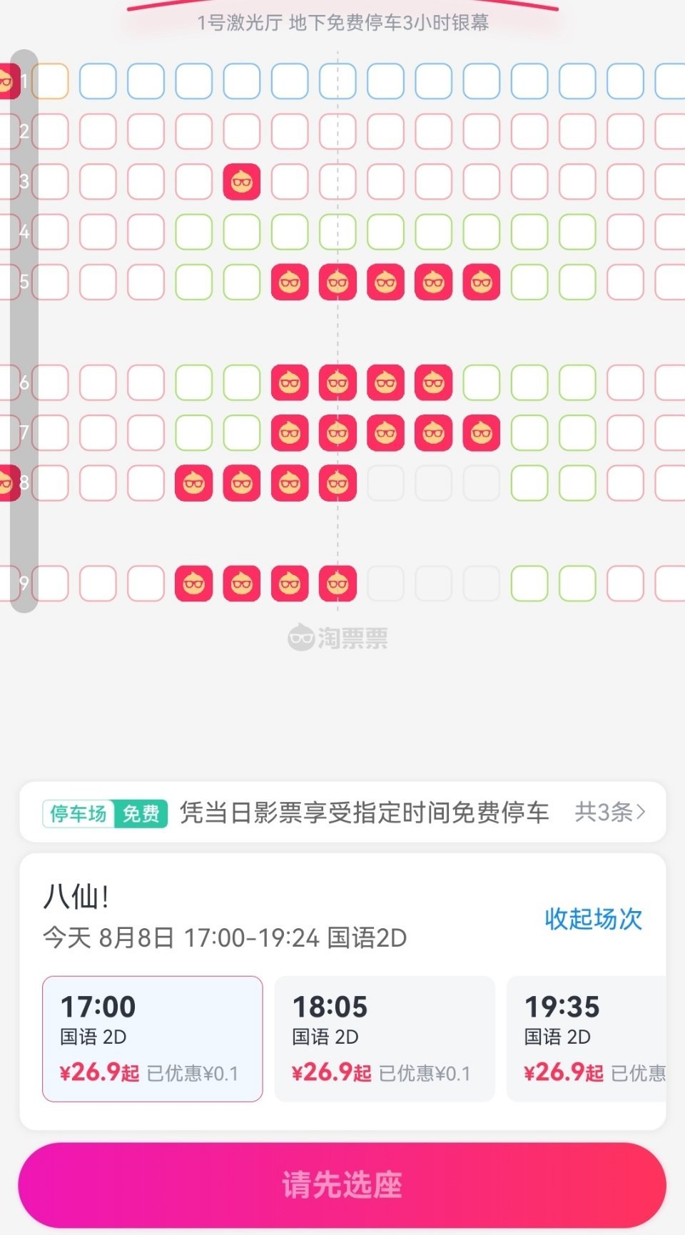 欢迎来龙餐馆的点映排片比14.8，这和正式上映有啥区别？不过，我看了一眼购票平台