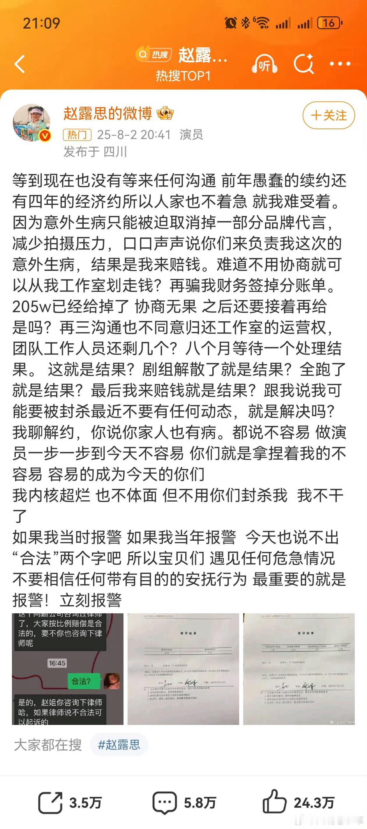 赵露思发文控诉在资本面前，明星也好，演员也罢，都只不过是赚钱工具而已。赵露思生