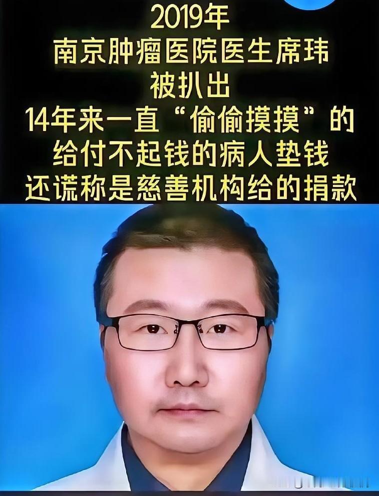 席玮医生这个人，完全不经扒，因为一扒你就会发现他藏在账本里的14年善意。不是