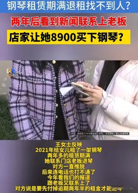 浙江杭州的王女士，曾满心欢喜地为女儿租下一架钢琴，租期两年，租金5760元，押金