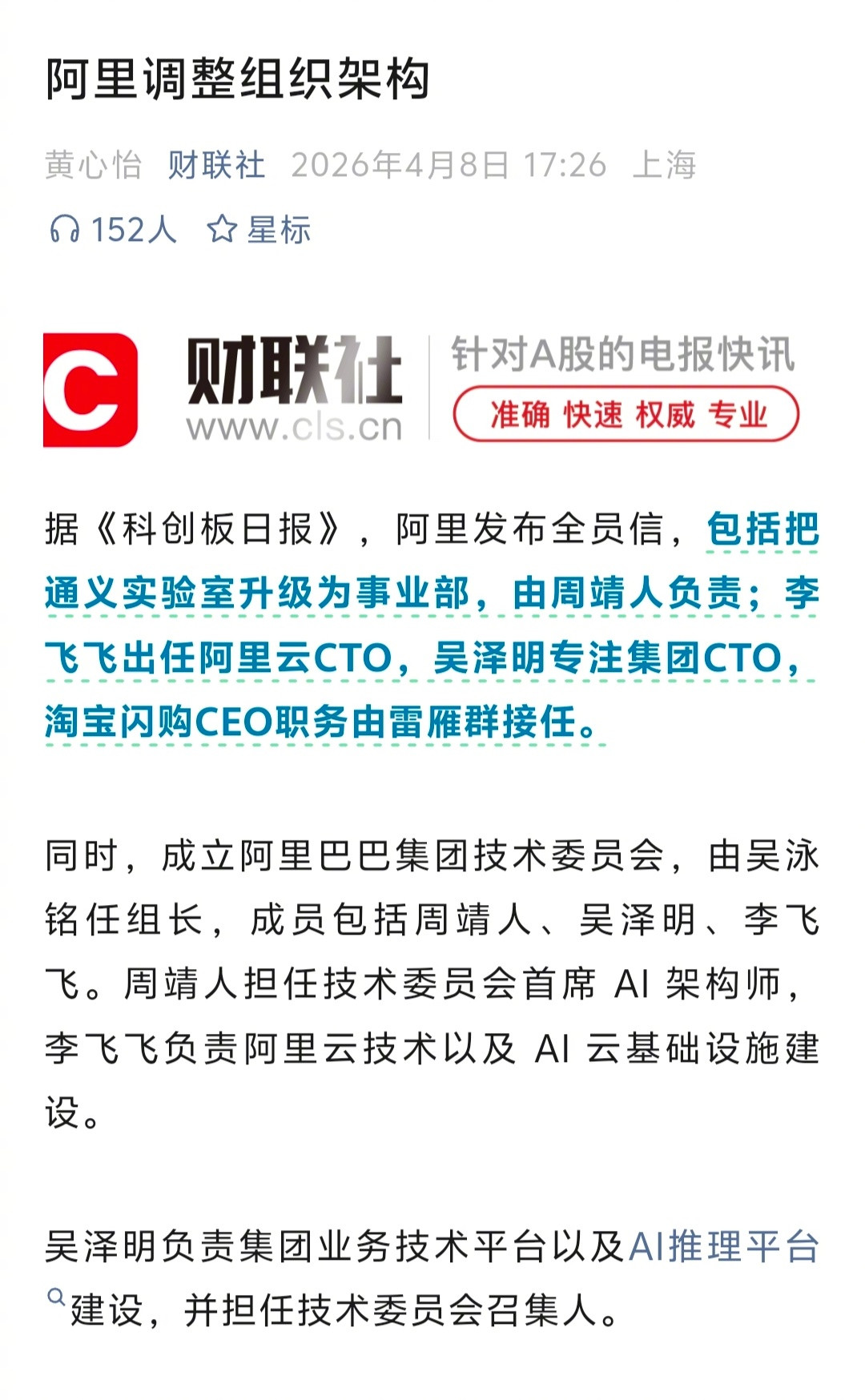 阿里把通义实验室升级为通义大模型事业部，说明阿里要靠大模型创收赚钱了，阿里投入巨