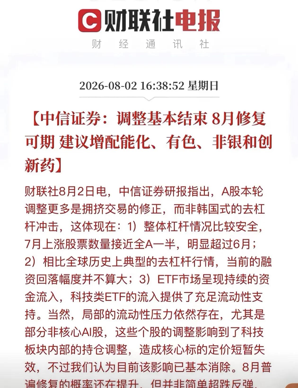 中信证券这次不整虚头巴脑的，直接明牌告诉你，这四个板块要涨了。散户以前被忽悠的
