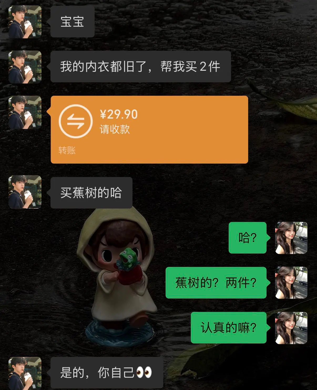 送女生礼物  内衣 蕉树