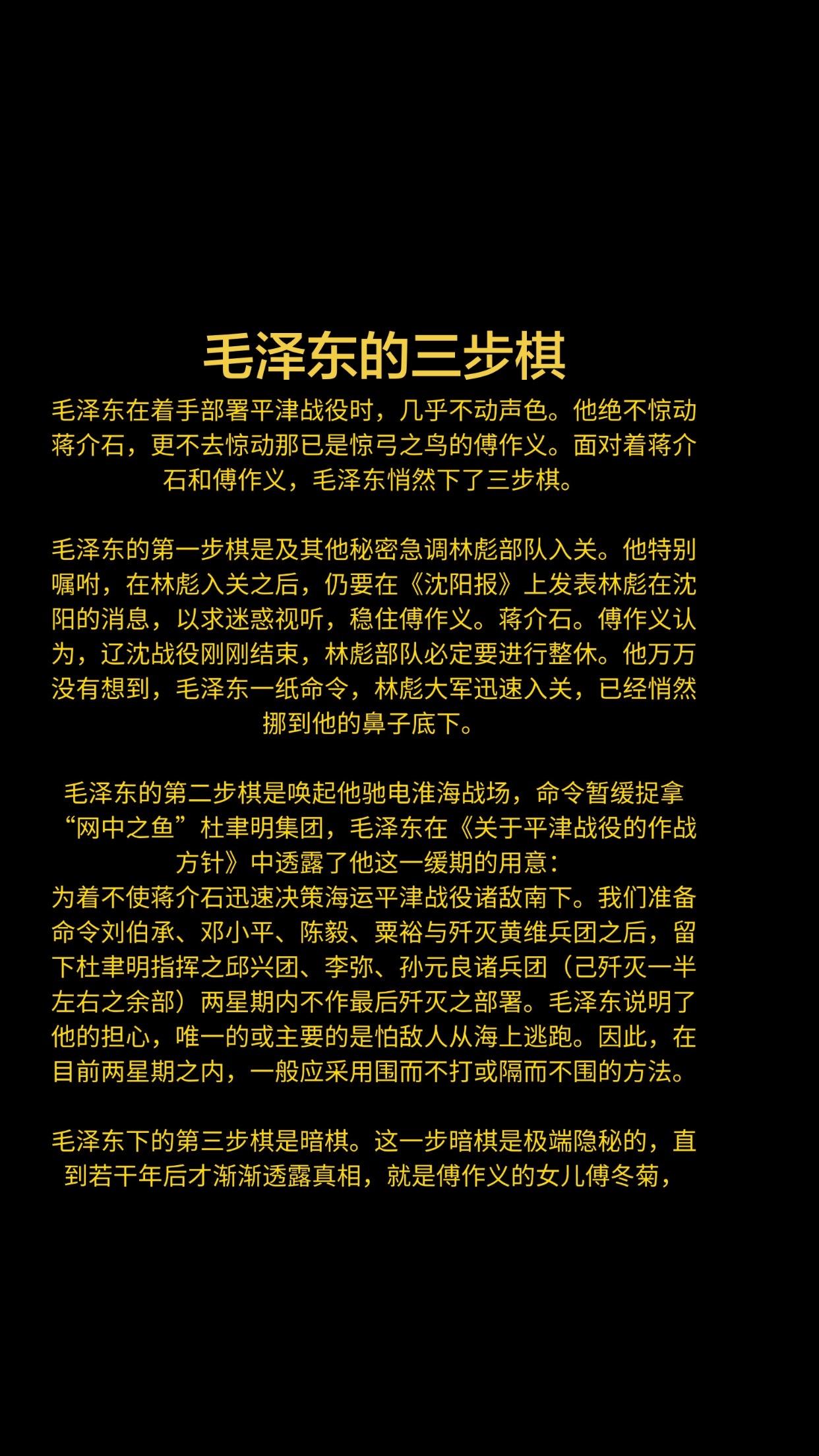 毛泽东的三步棋