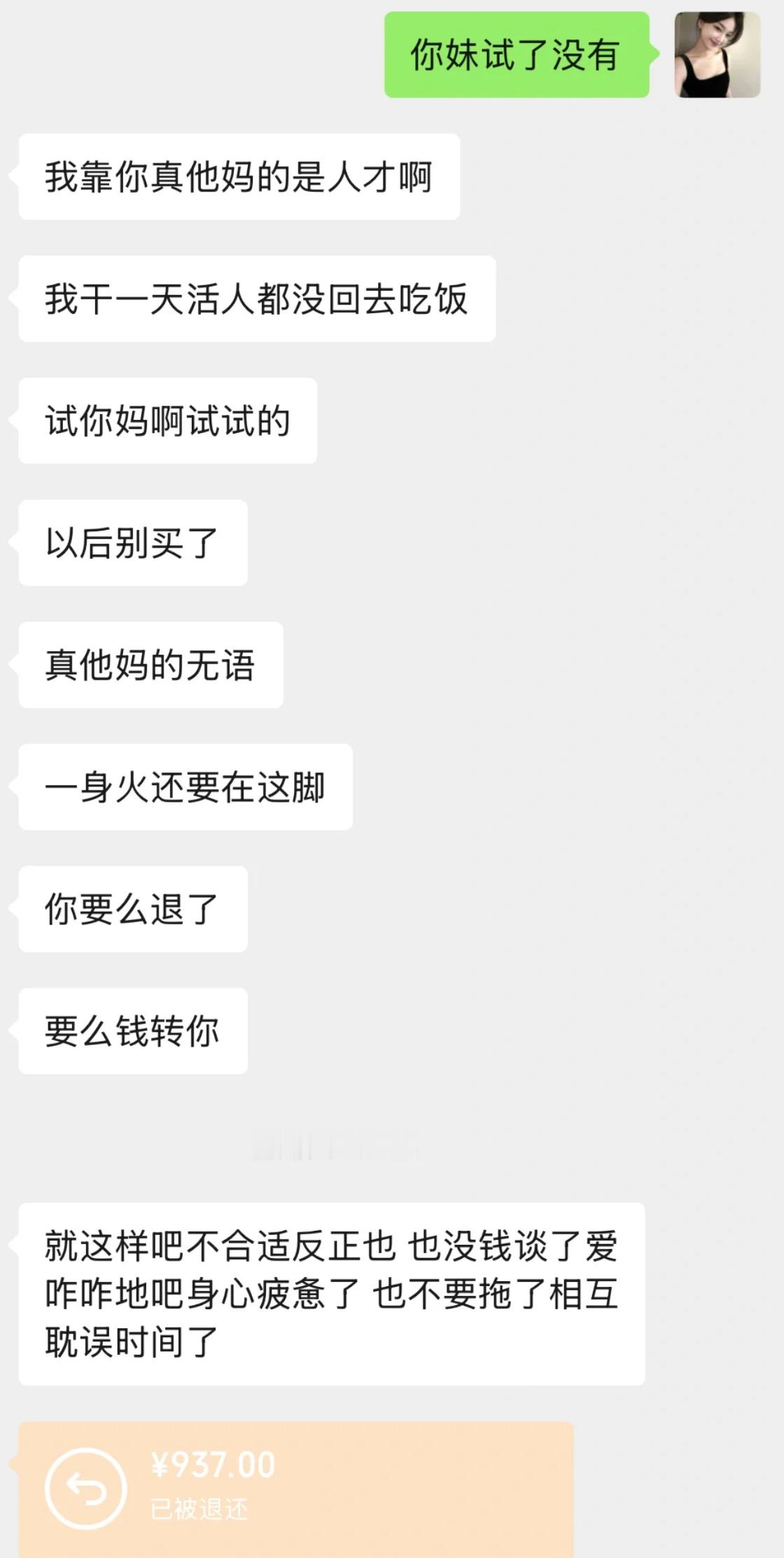 笑死给对象妹妹买了件裙子分手了无痛真性分手​​​