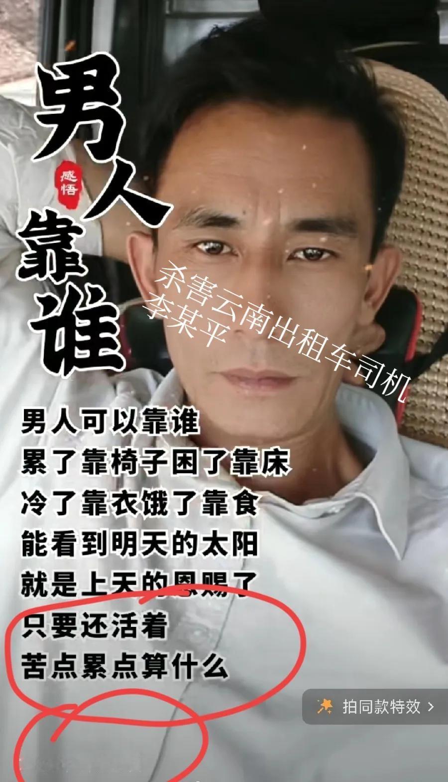 云南杀害出租车司机，凶手李某平的视频号，看历史视频、文案，在农村老家，种点蔬菜瓜