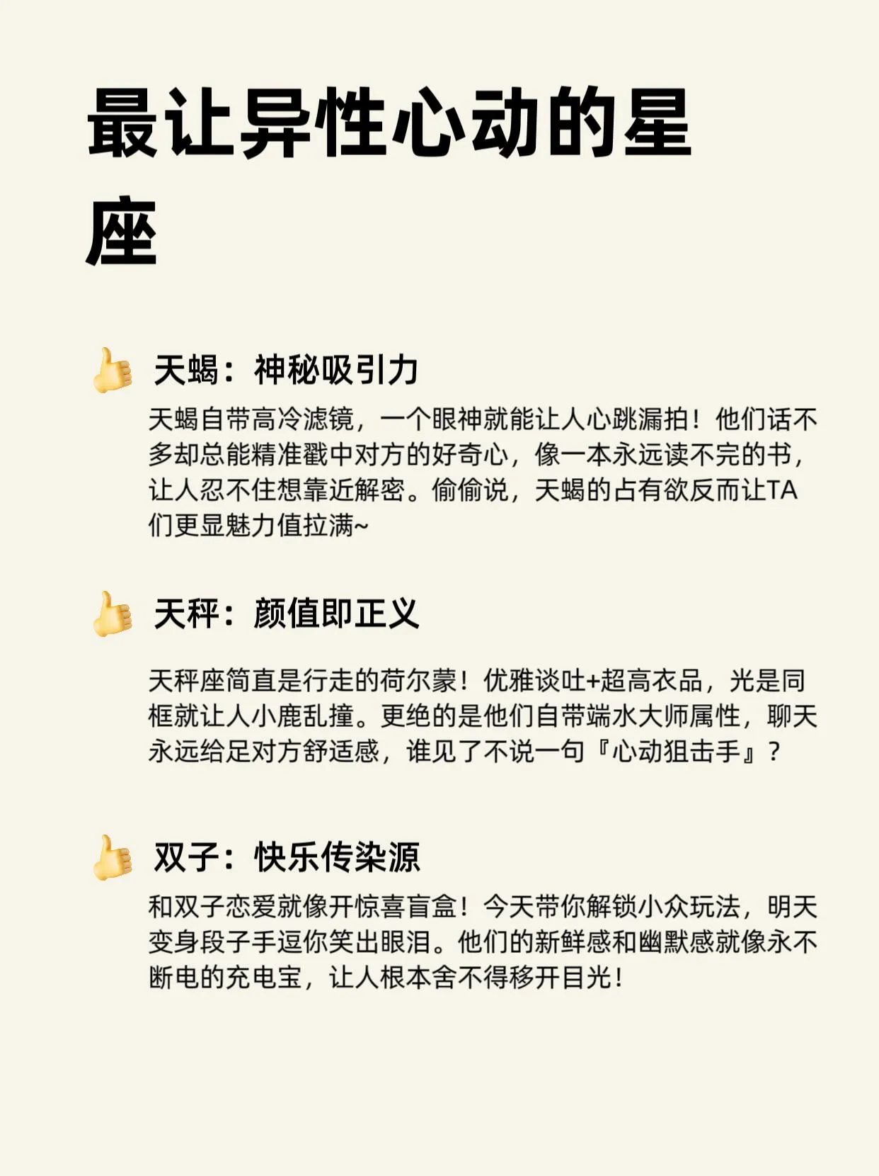最让异性心动的星座盘点