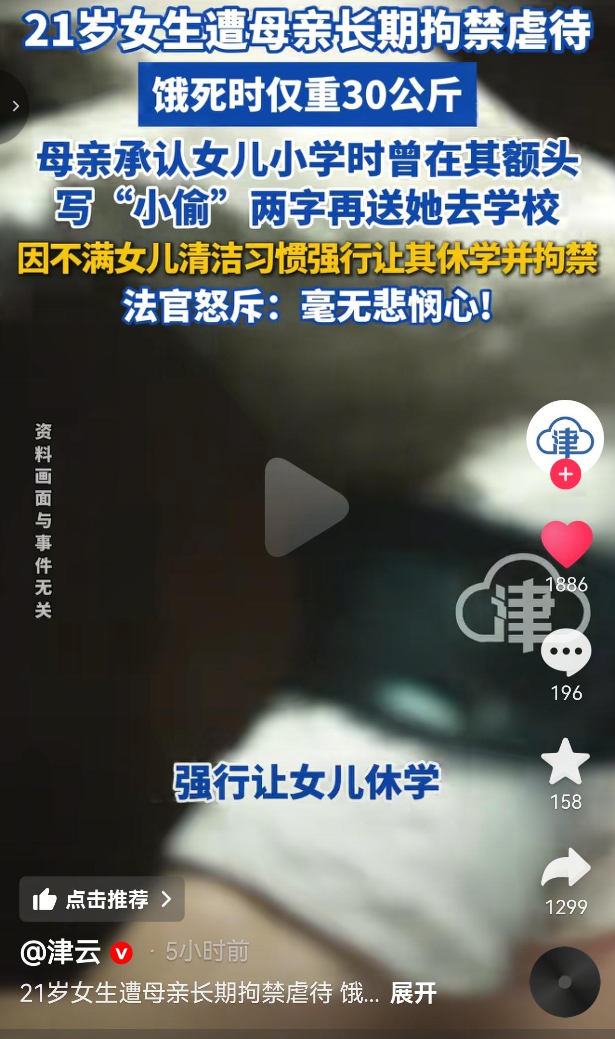 21岁女孩被亲妈活活饿死！体重只剩30公斤，这哪是母爱，这是致命的伤害！我