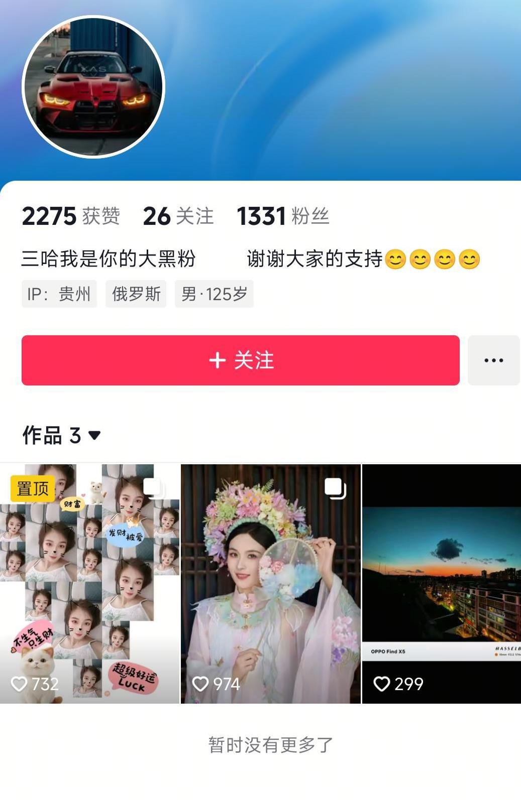 刚刚查了一下瑾汐的小儿子东东不查不知道，一查真佩服他竟然开了一个抖音号来护妈妈